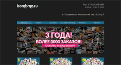 Desktop Screenshot of bombme.ru